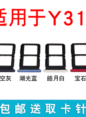 适用于vivo Y31S卡托y31s标准版卡托卡槽 电话sim插卡拖卡座