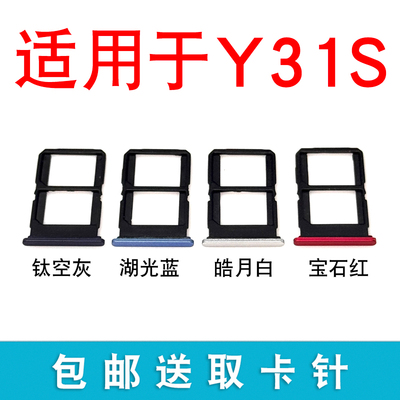 适用于vivo Y31S卡托y31s标准版卡托卡槽 电话sim插卡拖卡座