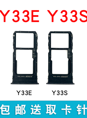 适用于vivo Y33s Y33e卡托卡槽 y33S 插卡卡拖 手机sim卡座卡套