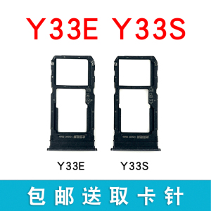 适用于vivo Y33s Y33e卡托卡槽 y33S 插卡卡拖 手机sim卡座卡套