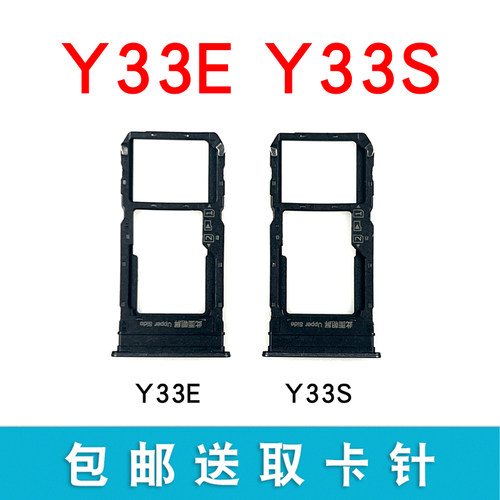 适用于vivoY33sY33e卡托卡槽
