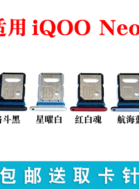 适用VIVO iQOO Neo9/9Pro 卡槽卡槽 iqooneo9 手机SIM插卡座卡拖