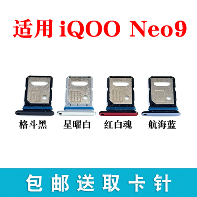 适用iQOONeo9/9pro卡托卡槽