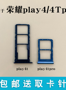 适用华为荣耀play4T Play4TPro卡托卡槽 手机电话sim卡座卡拖卡套