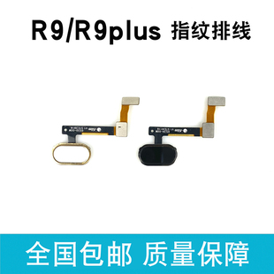 R9S R9KM R9plus手机指纹解锁识别按键排线home 适用于OPPO