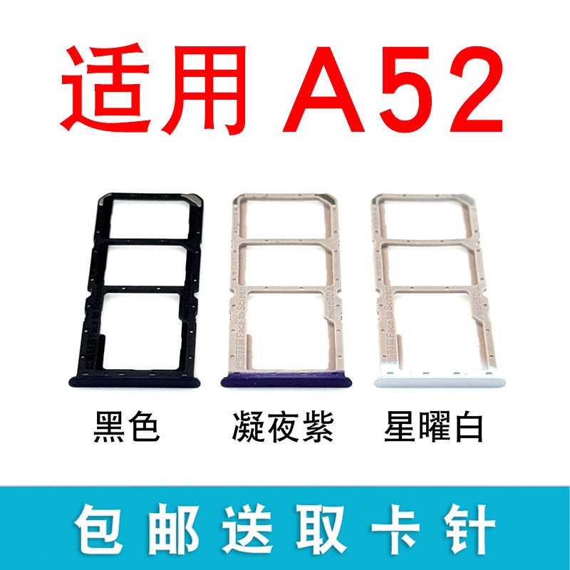适用于OPPO A52卡托卡槽 A52插卡卡拖 a52手机sim