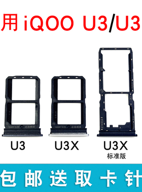 适用vivo iqoo U3卡托卡槽 iQOOU3X手机电话卡套sim插卡卡座卡拖
