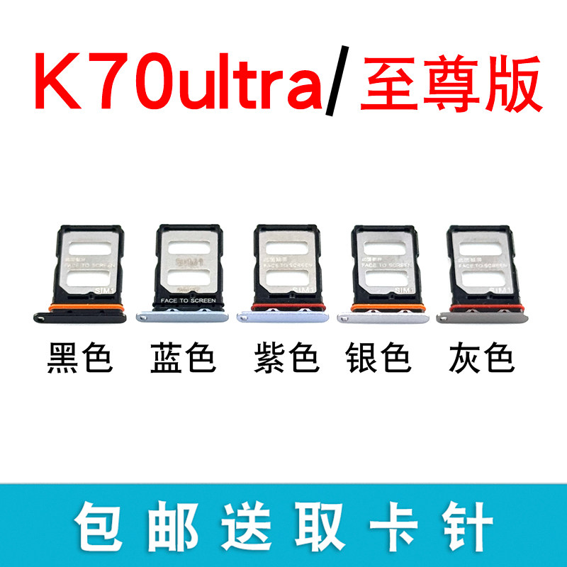 适用小米红米K70至尊版卡托卡槽 K70Ultra插卡卡拖 手机sim卡座