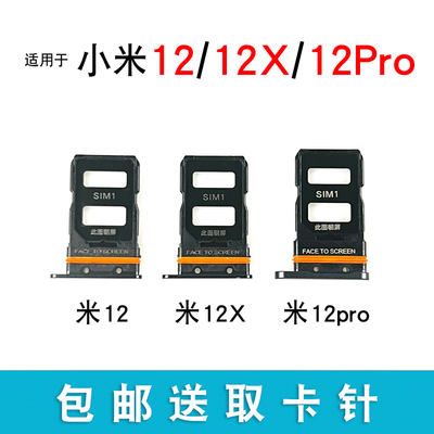 适用小米1212X12S12Pro卡托
