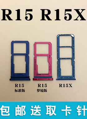 适用于OPPO R15 R15X卡托卡槽 r15 r15x手机sim插卡拖卡座卡套