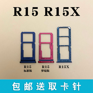 适用于OPPO R15 R15X卡托卡槽 r15 r15x手机sim插卡拖卡座卡套