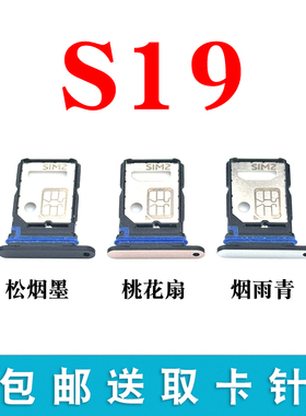 适用于VIVO S19 S19Pro V2364A 手机V2362A卡托SIM卡卡槽卡套卡拖