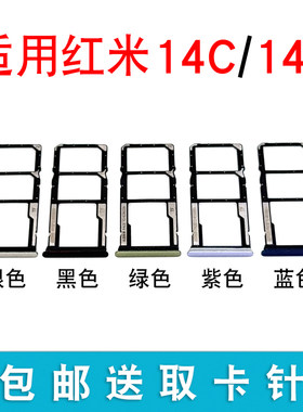 适用于redmi红米14R卡托卡槽 14C插卡卡拖 手机sim卡座 卡套卡架