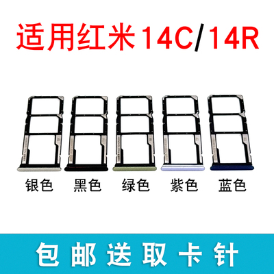适用于redmi红米14R卡托卡槽 14C插卡卡拖 手机sim卡座 卡套卡架
