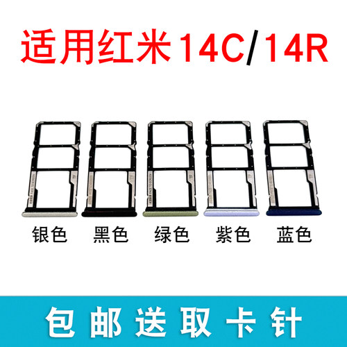 适用于redmi红米14R卡托卡槽 14C插卡卡拖 手机sim卡座 卡套卡架