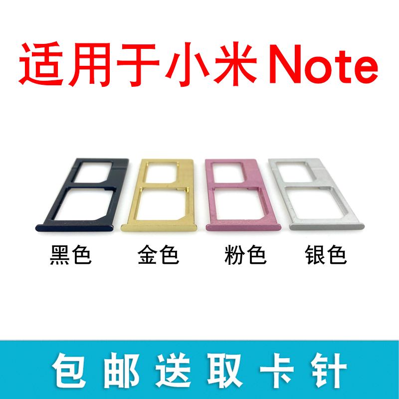 适用于小米note卡托卡槽 mi note卡槽 手机SIM卡插卡架 卡套 卡