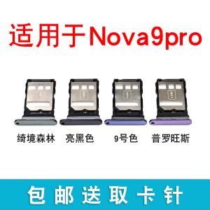 适用于华为nova9pro卡槽卡托 hi nova9pro插卡卡套卡拖RTE-AL00