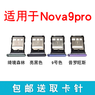 AL00 nova9pro插卡卡套卡拖RTE 适用于华为Nova9pro卡槽卡托