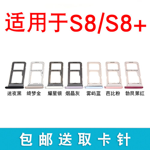 适用于三星S8 S8+卡槽卡托 G9500 G9550卡托 SIM卡座卡拖插卡槽