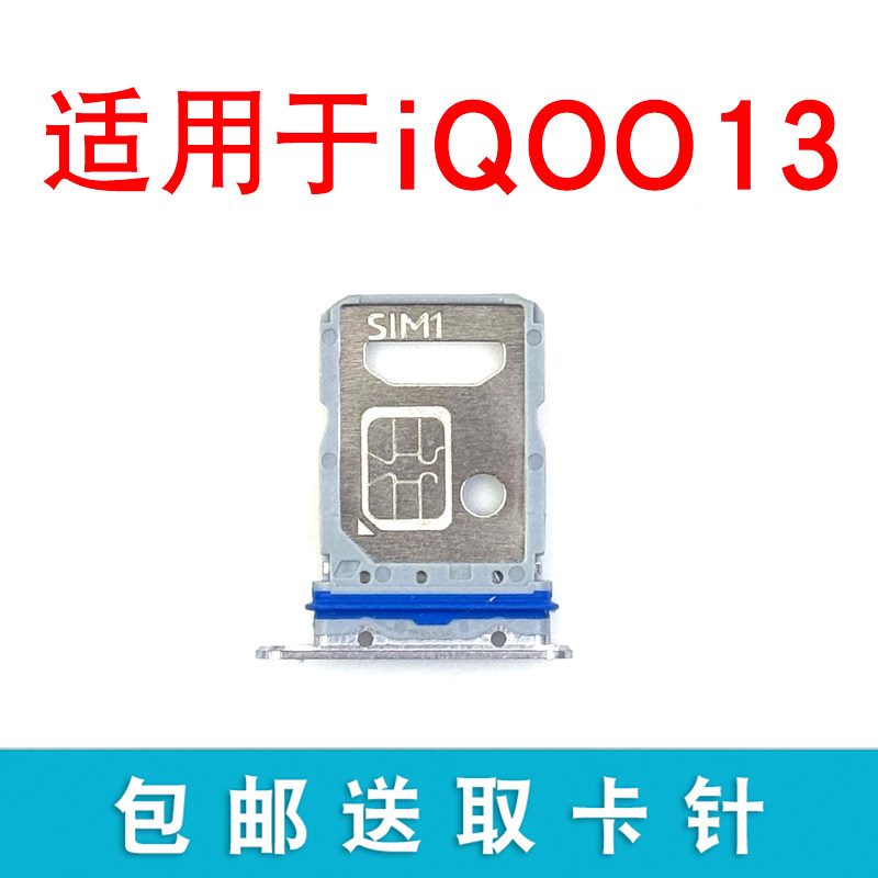 适用于vivo iQOO 13卡托卡槽 插卡卡拖 手机sim卡座 卡套卡架图片