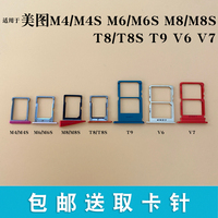 适用美图M4 M4S V6 V7 M6 s卡托卡槽Meitu m8 M8S T8s T8 T9卡托