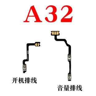 A32开机音量排线 适用于oppo A32开机键音量键开关电源侧键外按键