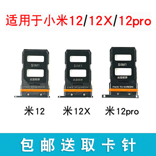 适用于小米1212X12S12Pro卡托