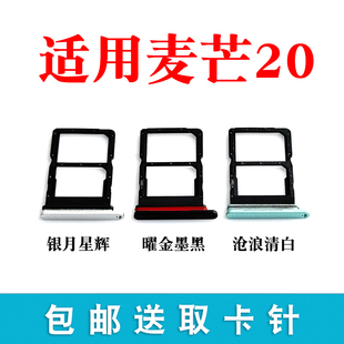 适用于华为麦芒20卡托 TYH631M手机SIM电话卡槽卡拖插卡卡套卡座