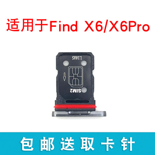 适用于OPPO Find X6卡托 X6Pro卡槽插卡卡拖手机sim卡座电话卡套