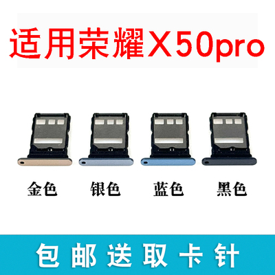 适用于荣耀X50pro卡托卡槽