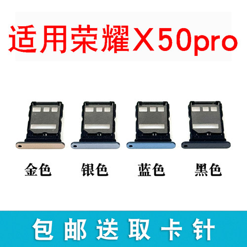 适用于荣耀X50pro卡托卡槽