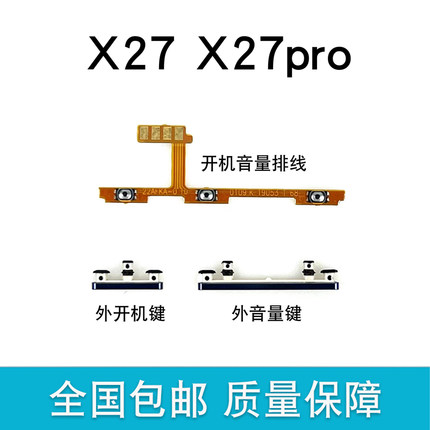 适用于vivo X27/A 开机音量排线V1829A开机键V1838T音量键V1836A