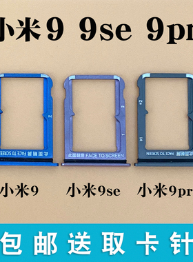 适用于小米9 9pro 9se卡托卡槽 Mi 9Pro 5G 手机SIM手机插卡座拖