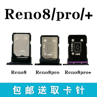 适用OPPO 手机电话sim卡托插卡套 Reno8pro卡托卡槽 Reno8