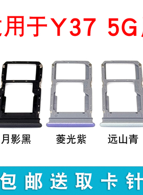 适用于vivo Y37卡托 y37卡槽 y37插卡卡拖 手机sim卡座卡套 5G