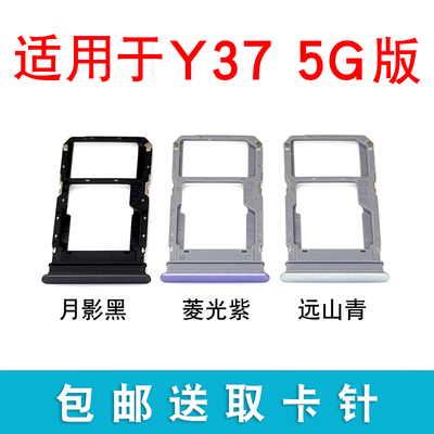 适用于vivo Y37卡托 y37卡槽 y37插卡卡拖 手机sim卡座卡套 5G