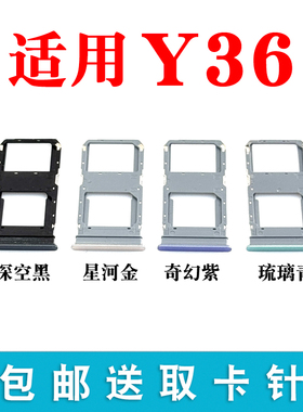 适用vivo Y36卡托卡槽 y36m插卡卡拖 Y36i手机sim卡座Y12卡套卡架