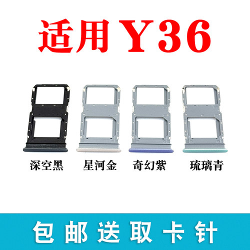 适用vivoY36卡托卡槽
