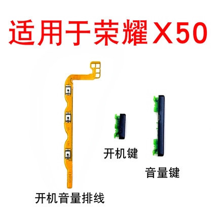 适用荣耀X50开机键音量键 手机侧键按键开关电源开机排线ALI-AN00
