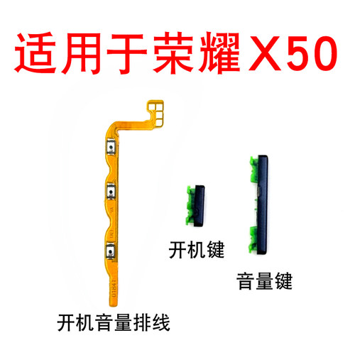 适用荣耀X50开机键音量键 手机侧键按键开关电源开机排线ALI-AN00