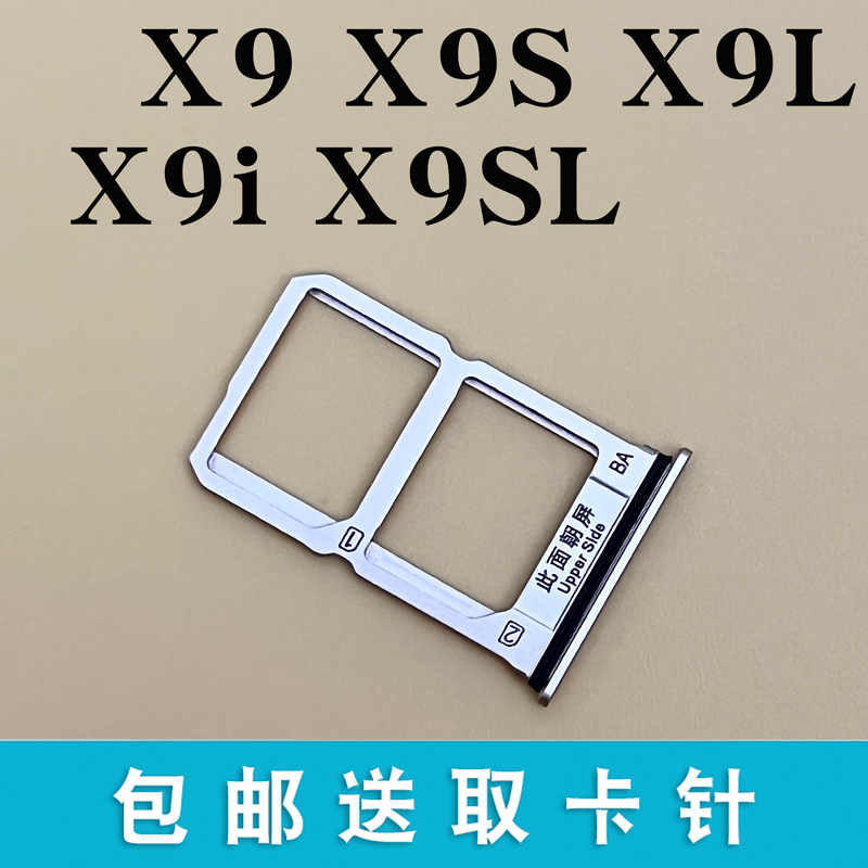 适用于VIVO X9 X9i x9s x9l X9SL卡托卡槽 X9 plus卡拖卡套卡座 3C数码配件 手机零部件 原图主图