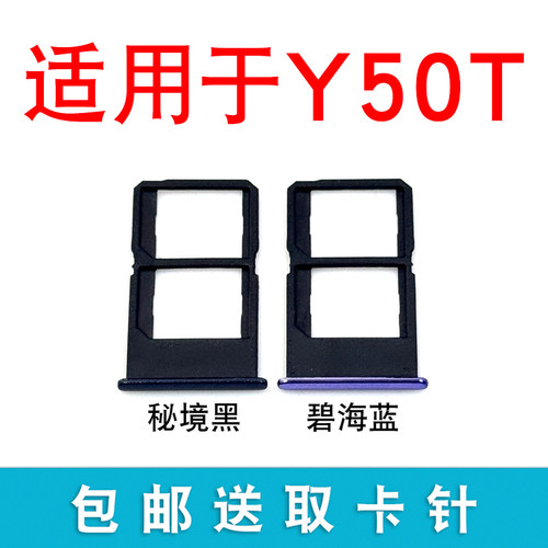 适用于vivo Y50T卡托卡槽 y50t插卡卡拖 Y50T手机sim卡座卡套卡架