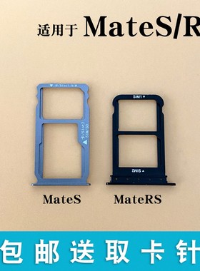 适用于华为MateS MateRS手机插卡卡槽卡托 mateS RS卡套卡拖