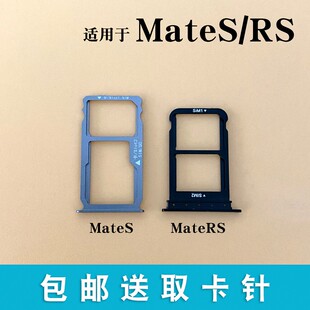 适用于华为MateS MateRS手机插卡卡槽卡托 mateS RS卡套卡拖