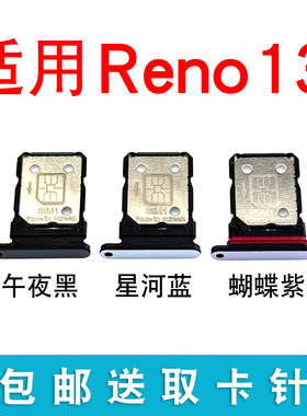 适用OPPOReno13卡托卡槽
