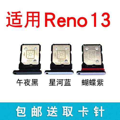 适用OPPOReno13卡托卡槽