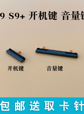 适用三星 S9开机键 S9+ G9600 G9650电源键 音量键 bix按键锁屏键