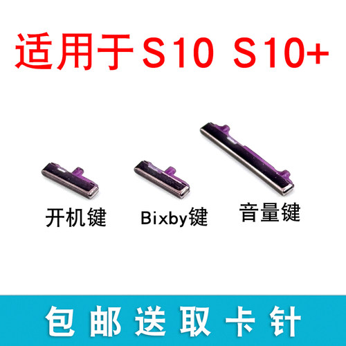 适用 三星 S10开机键 S10+电源键 G9750 G9730音量键 bixby按键