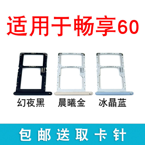 适用华为Hi 畅享60卡托卡槽 插卡卡拖畅享60手机sim卡座卡套卡架