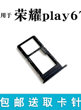 适用于华为荣耀play6t play6tpro卡托卡槽 play6C手机sim卡座卡拖
